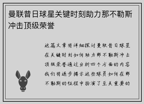 曼联昔日球星关键时刻助力那不勒斯冲击顶级荣誉