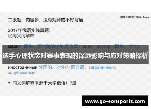 选手心理状态对赛事表现的深远影响与应对策略探析