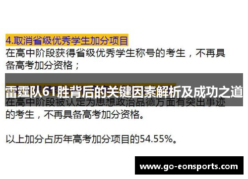 雷霆队61胜背后的关键因素解析及成功之道 雷霆队61胜背后的关键因素解析及成功之道